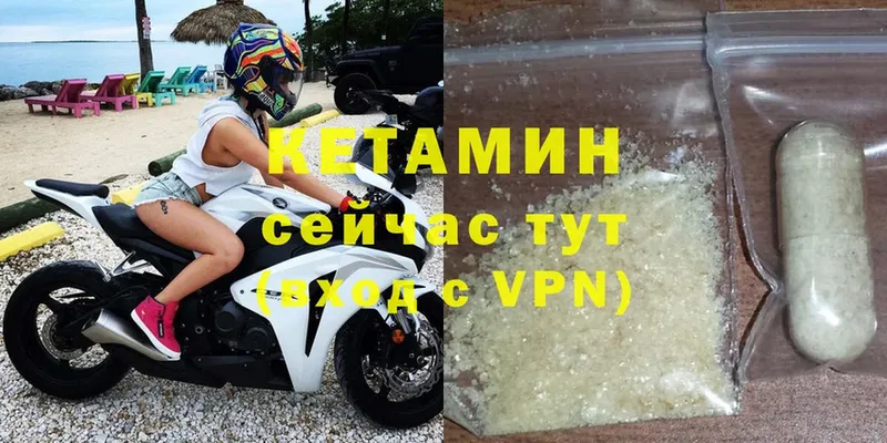 КЕТАМИН VHQ  Михайловск 